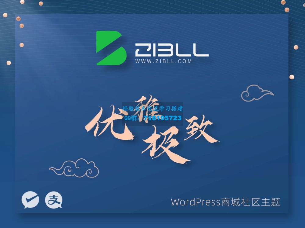 zibll-V7.7最新版完美版本（含教程）