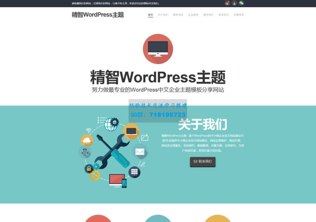     电脑维修店的主题 简洁wordpress企业主题模版
