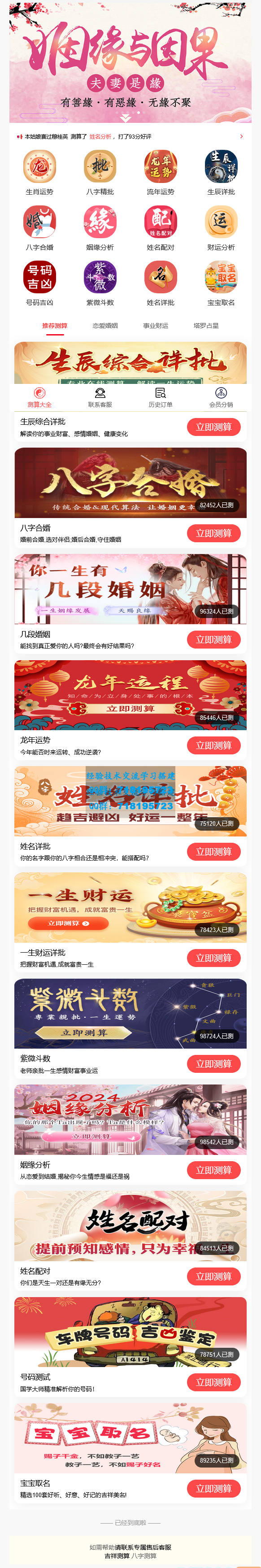 Q 2024龙年在线算命网站源码 宝宝起名源码八字精批源码算命源码