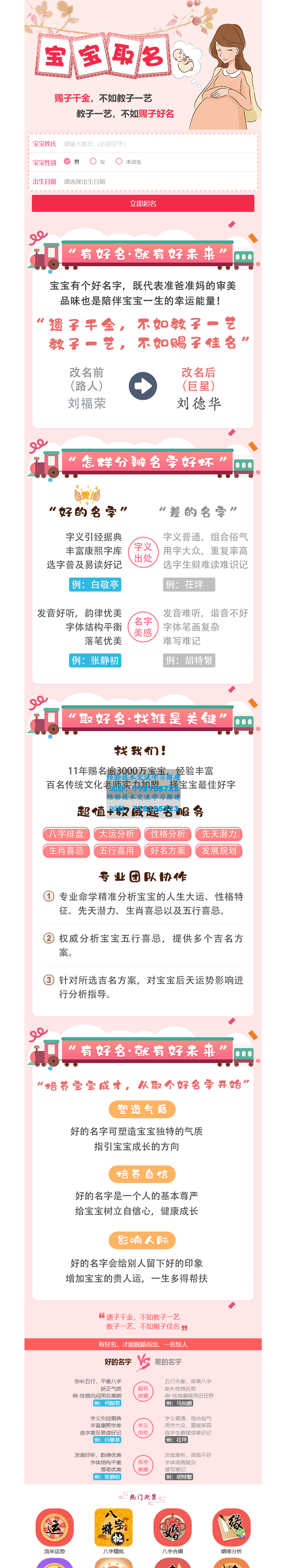 Q 2024龙年在线算命网站源码 宝宝起名源码八字精批源码算命源码