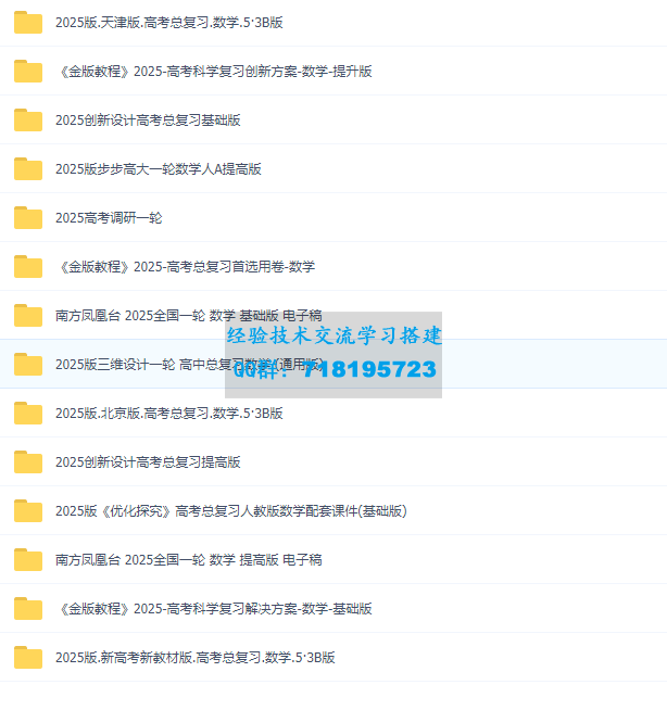    2025版高考数学一轮复习资料电子版合集 【一轮复习】
