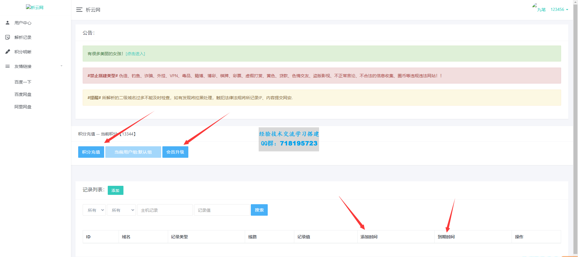     最新版无忧二级域名分发，支持包月续费
