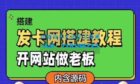     发卡网详细搭建教程加源码
