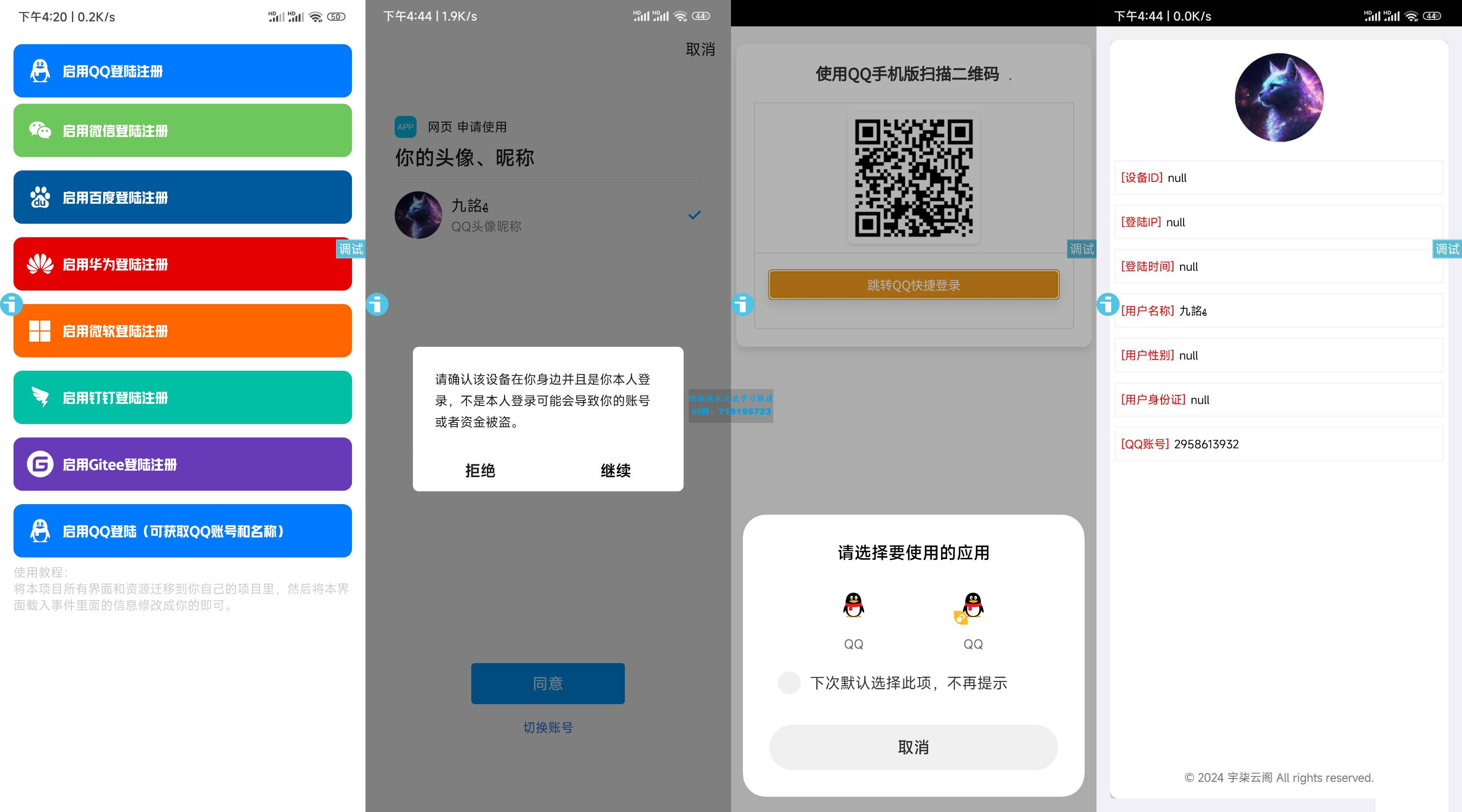     新聚合登录iAppv3源码-可获取QQ账号名称-免签QQ互联
