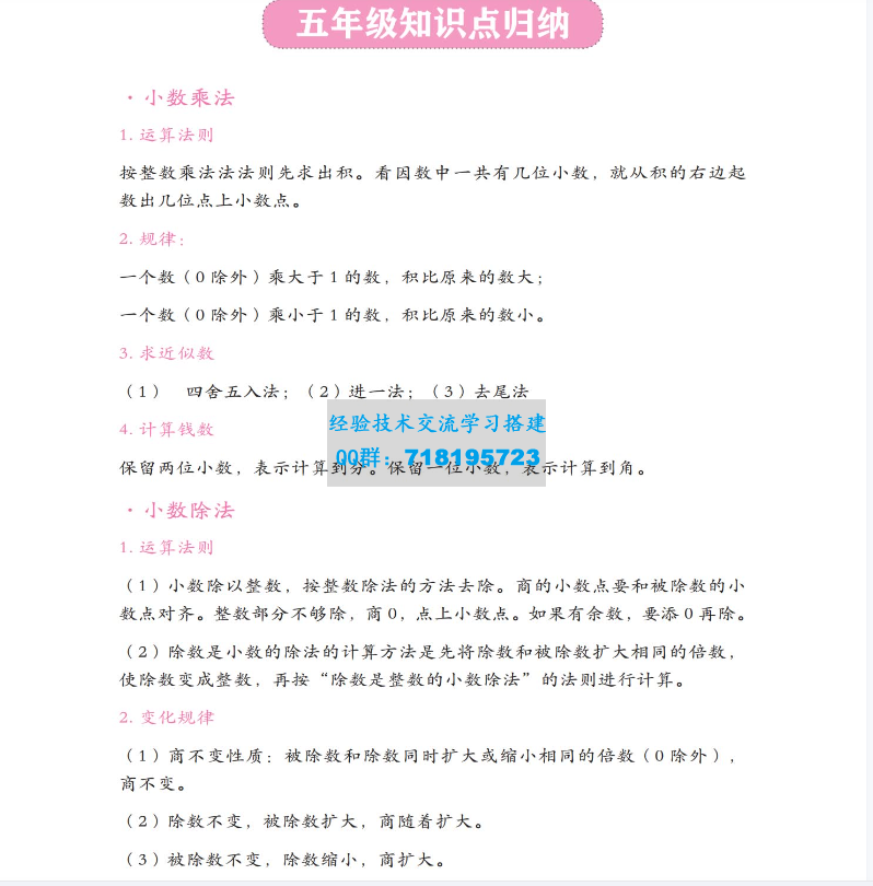 小学数学知识点集锦