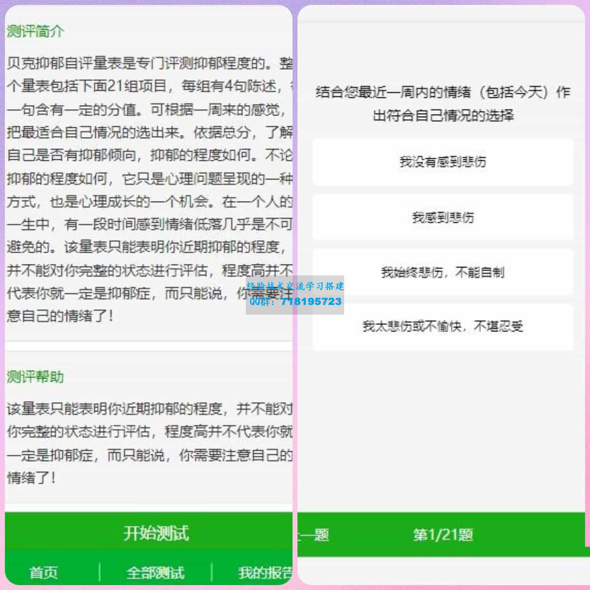 付费心理测试网站源码、心理测试H5变现源码、心理测评网站源码