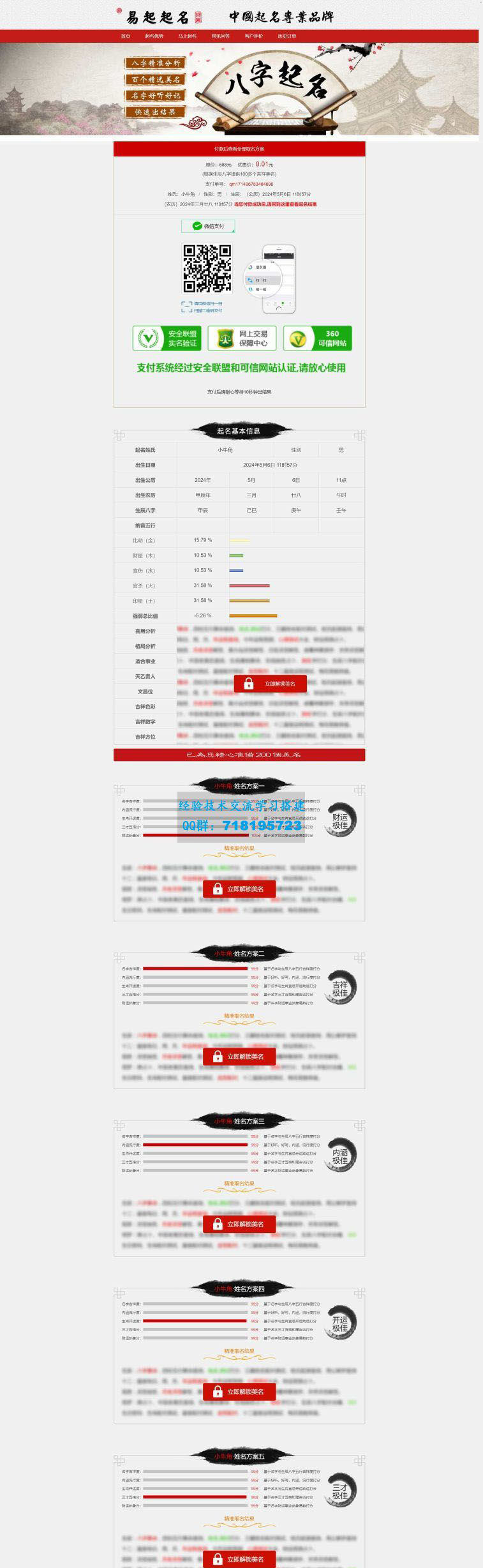 宝宝取名源码 易经在线起名网 周易新生儿取名 生辰八字取名系统 【带个人免签支付】
