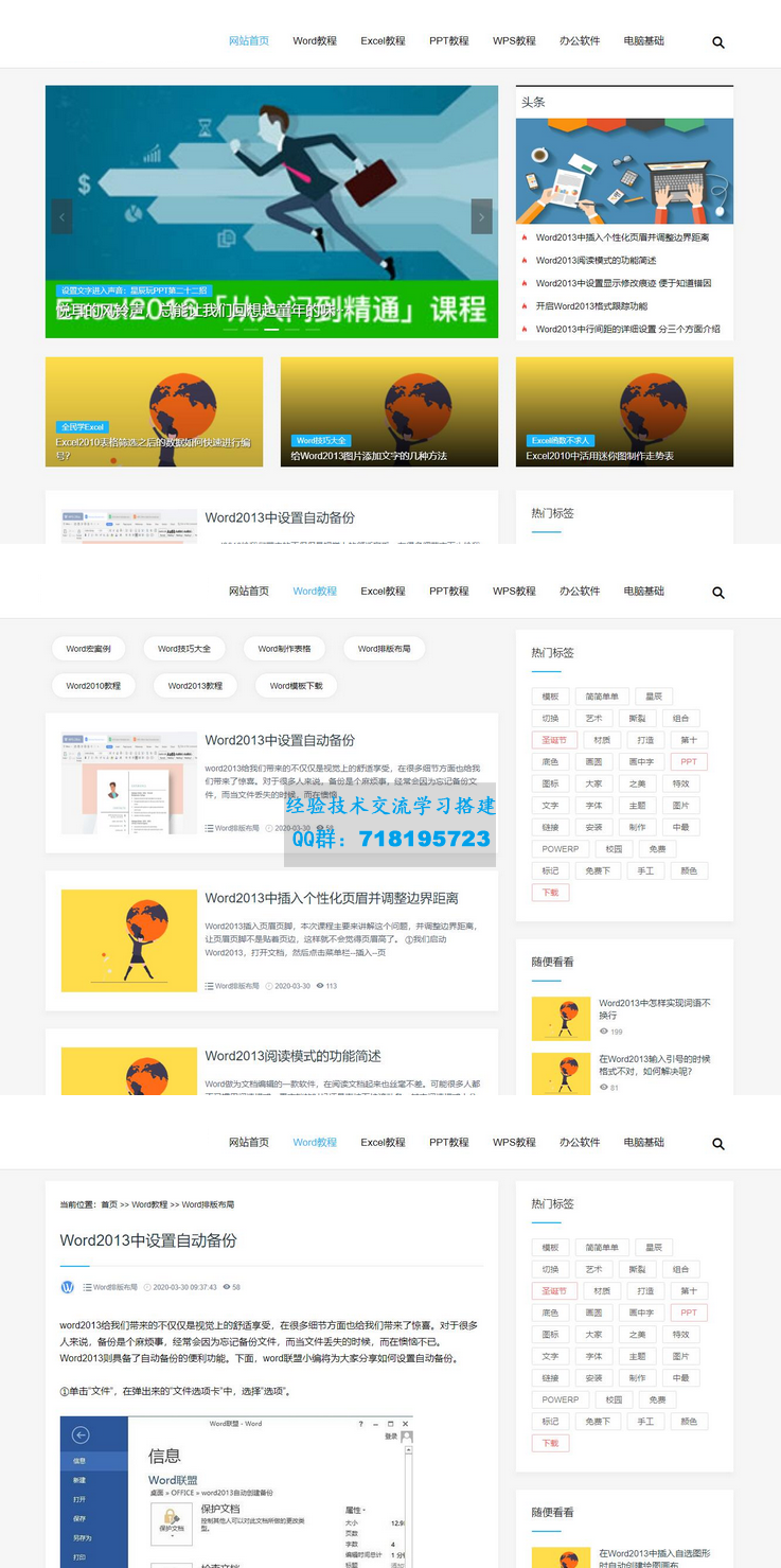 WORD办公教程网站模板 (H5自适应) WPS办公资源源码