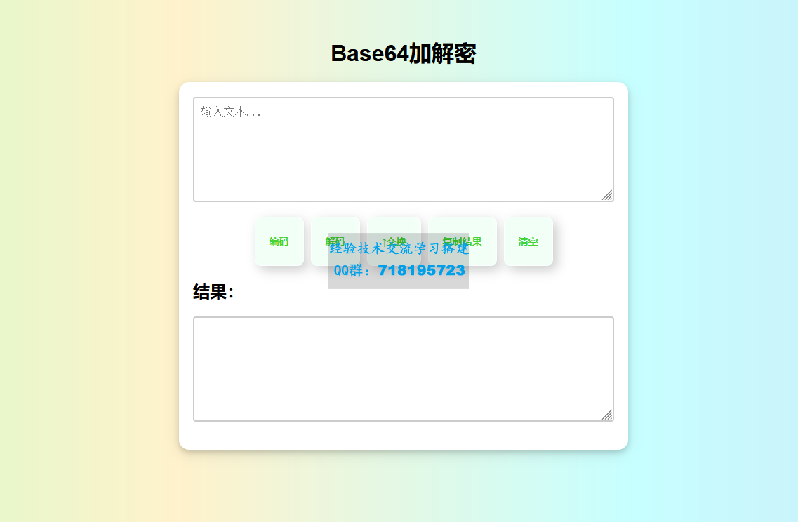 在线Base64加解密HTML源码