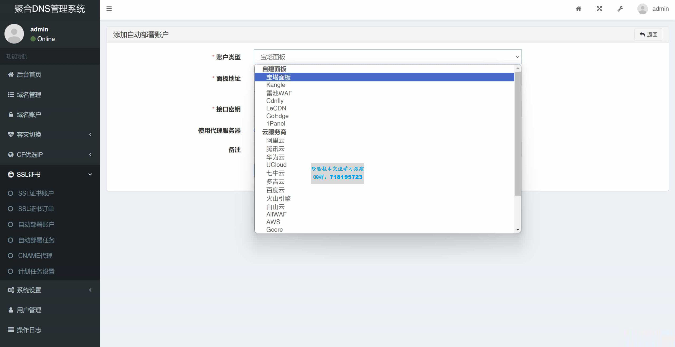 聚合DNS已更新SSL证书自动申请与部署功能