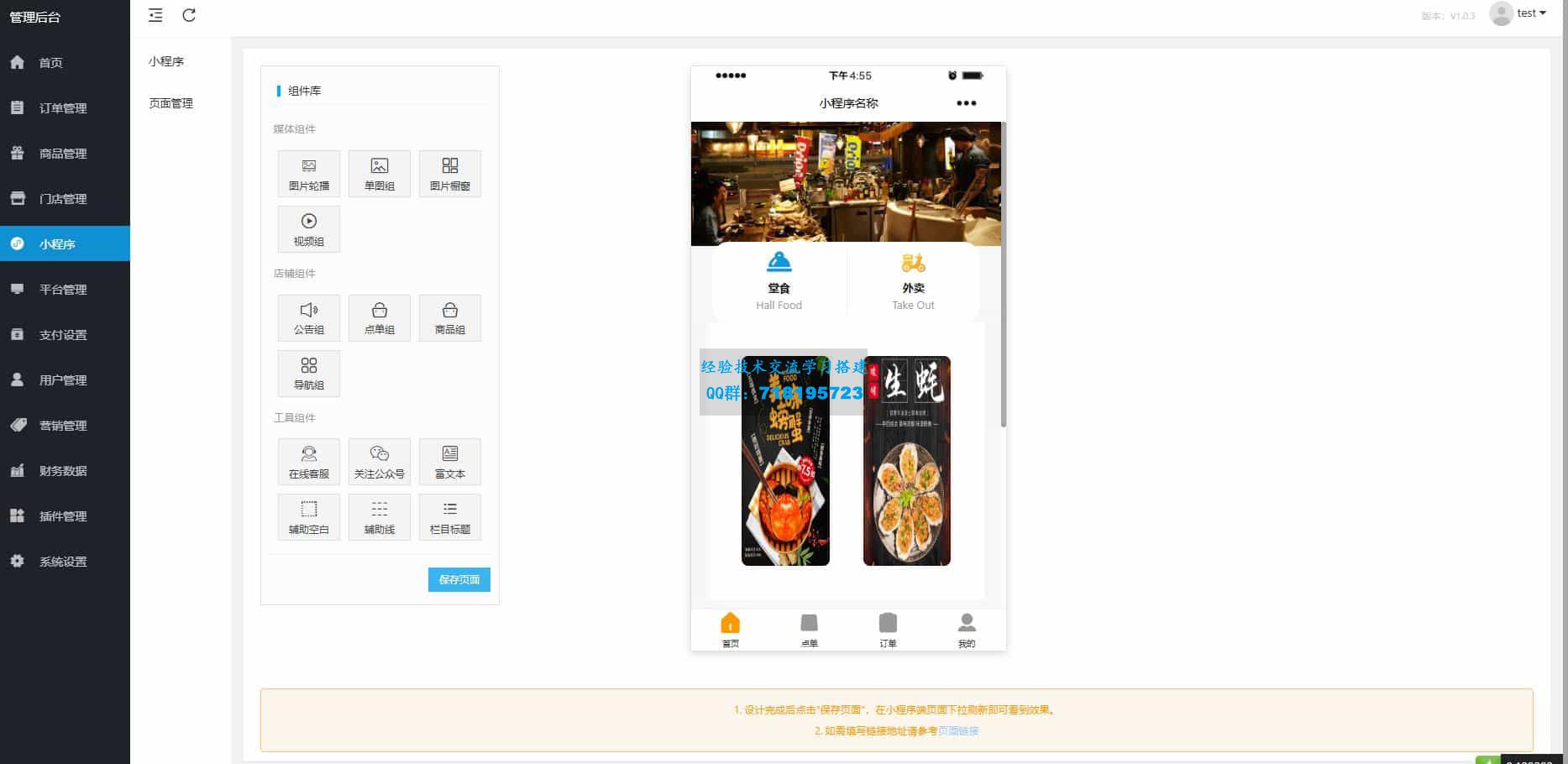 扫码点餐外卖配送餐饮小程序系统 新款版本