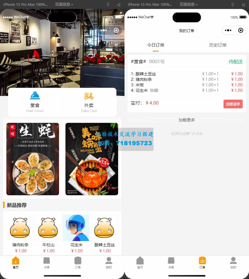 扫码点餐外卖配送餐饮小程序系统 新款版本