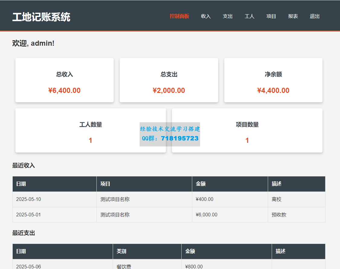 工地记账系统PHP源码全开源