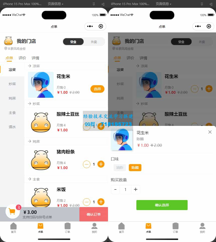 扫码点餐外卖配送餐饮小程序系统 新款版本
