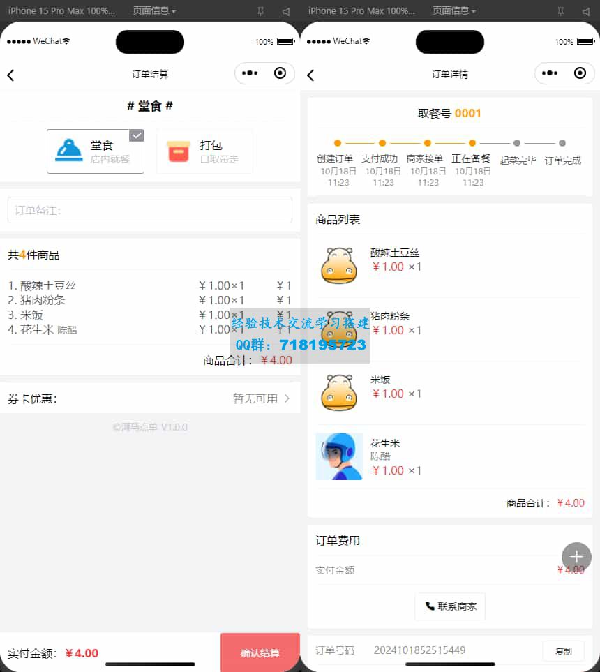扫码点餐外卖配送餐饮小程序系统 新款版本