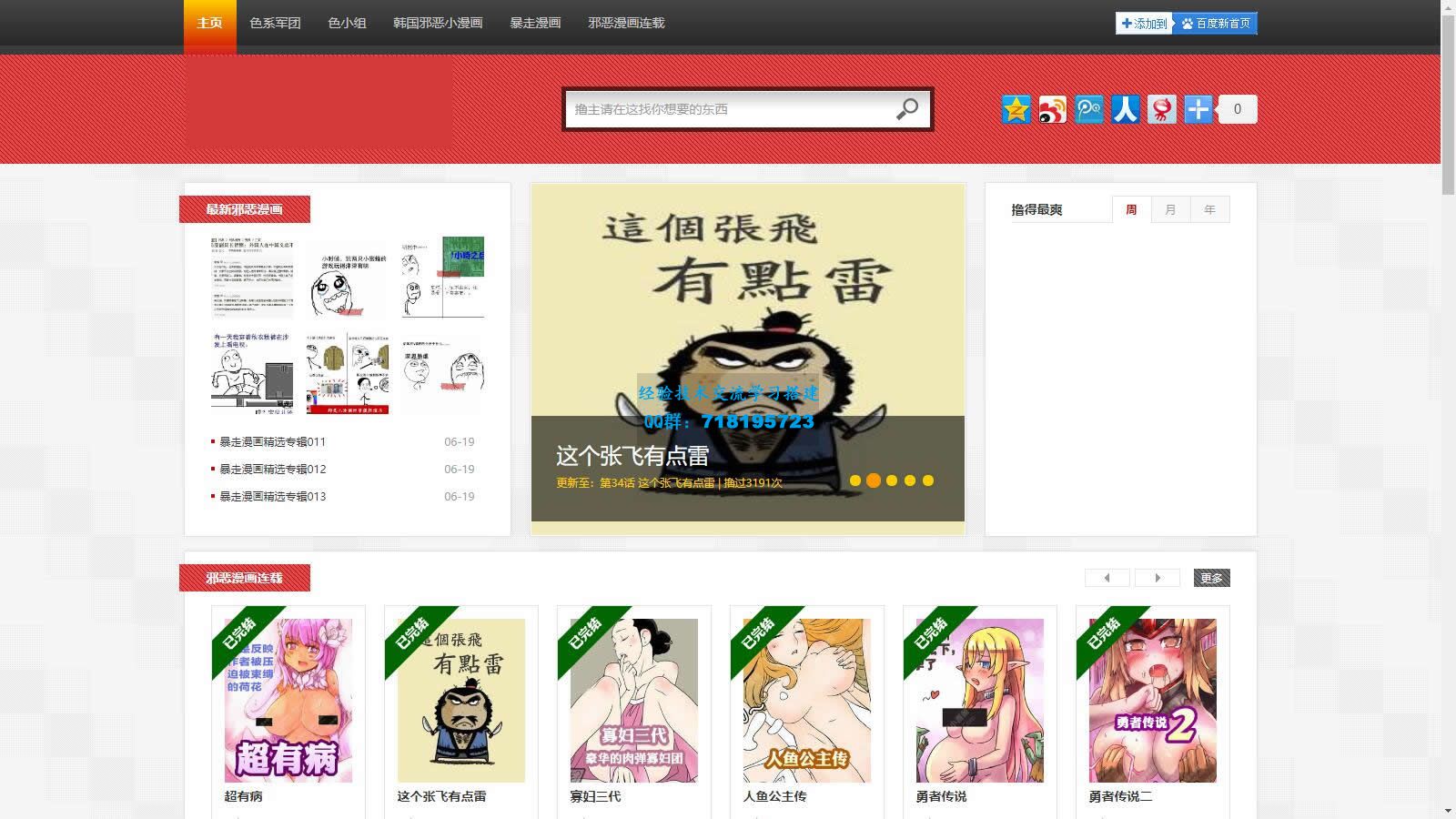 经典漫画站源码 自带数据