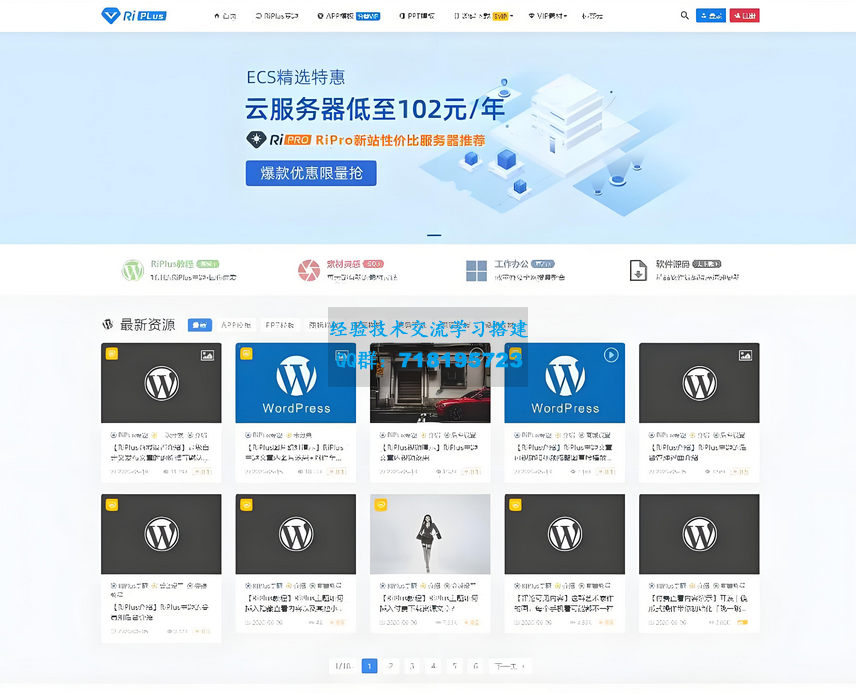 RiPlus开心版日主题资源下载 知识付费资源