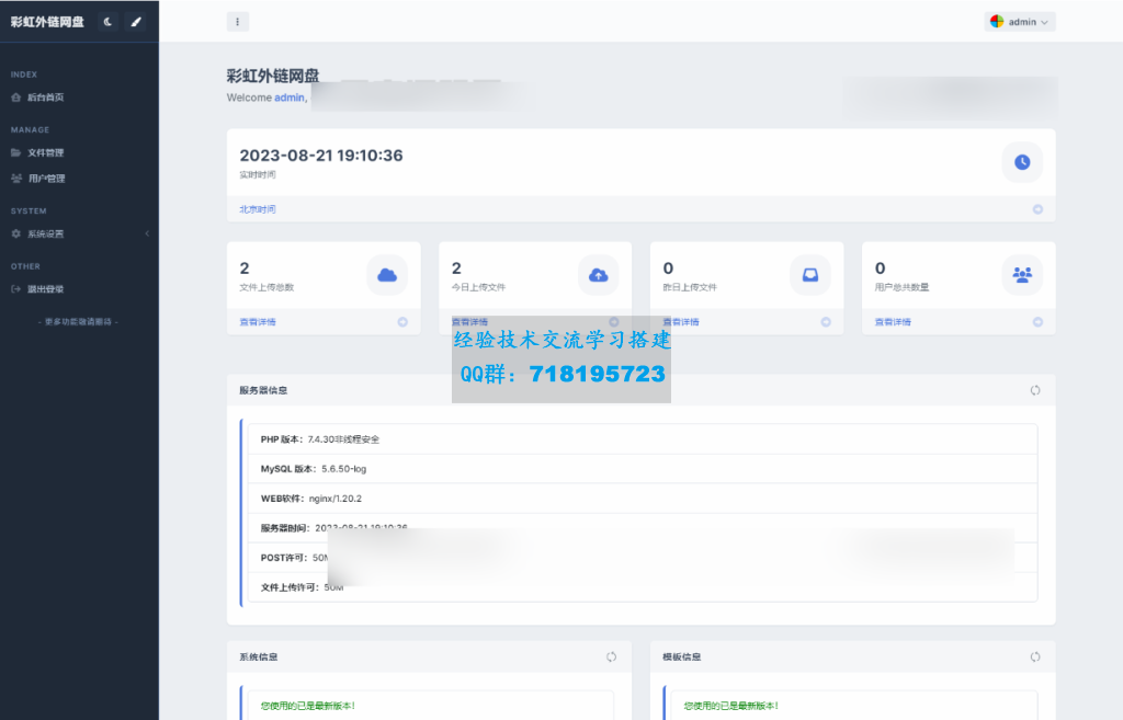 全新UI彩虹外链网盘系统源码v5.6 前后端美化模板整站+模版文件