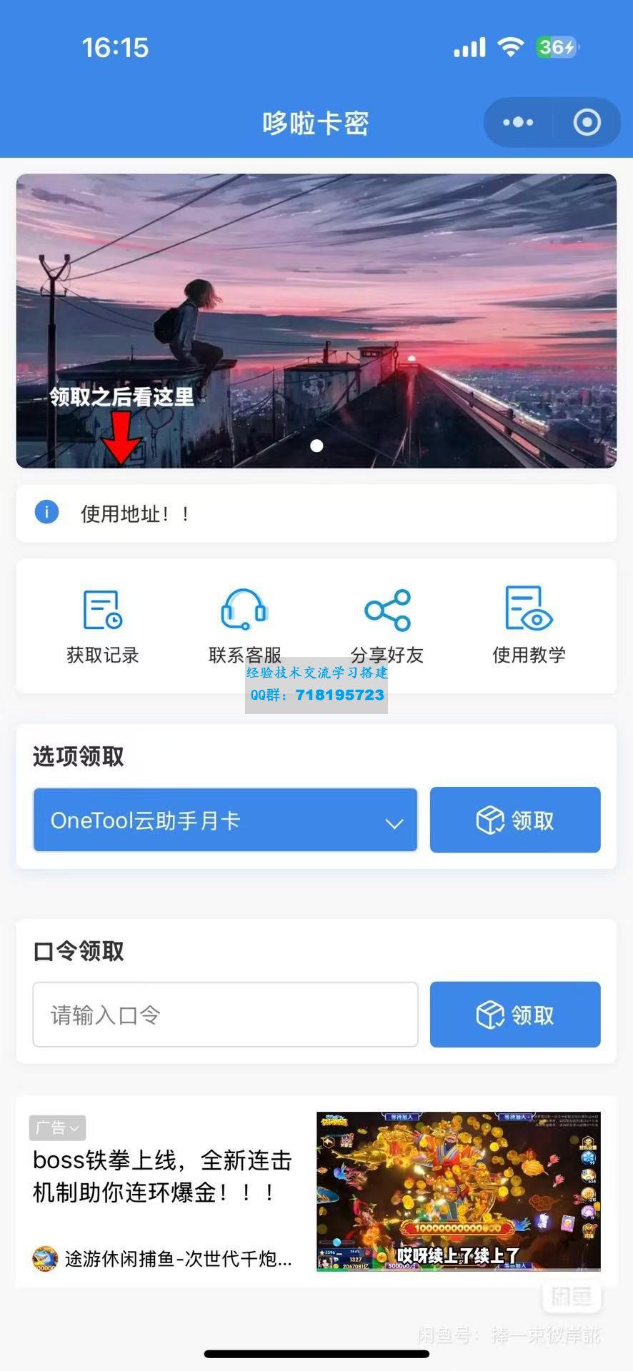 自助发卡小程序系统 多种卡密领取模式 流量主