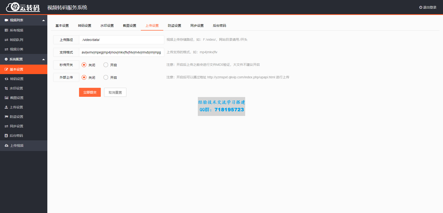 Q 视频云转码切片系统源码 全开源