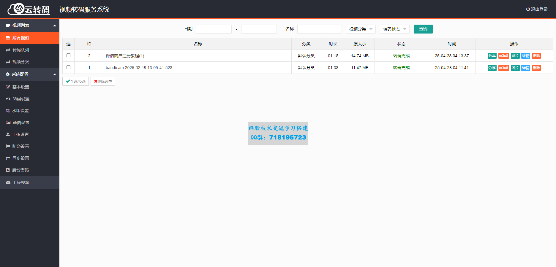 Q 视频云转码切片系统源码 全开源