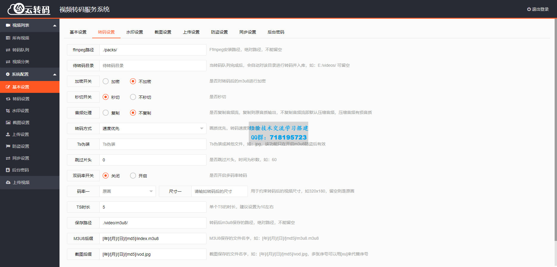 Q 视频云转码切片系统源码 全开源