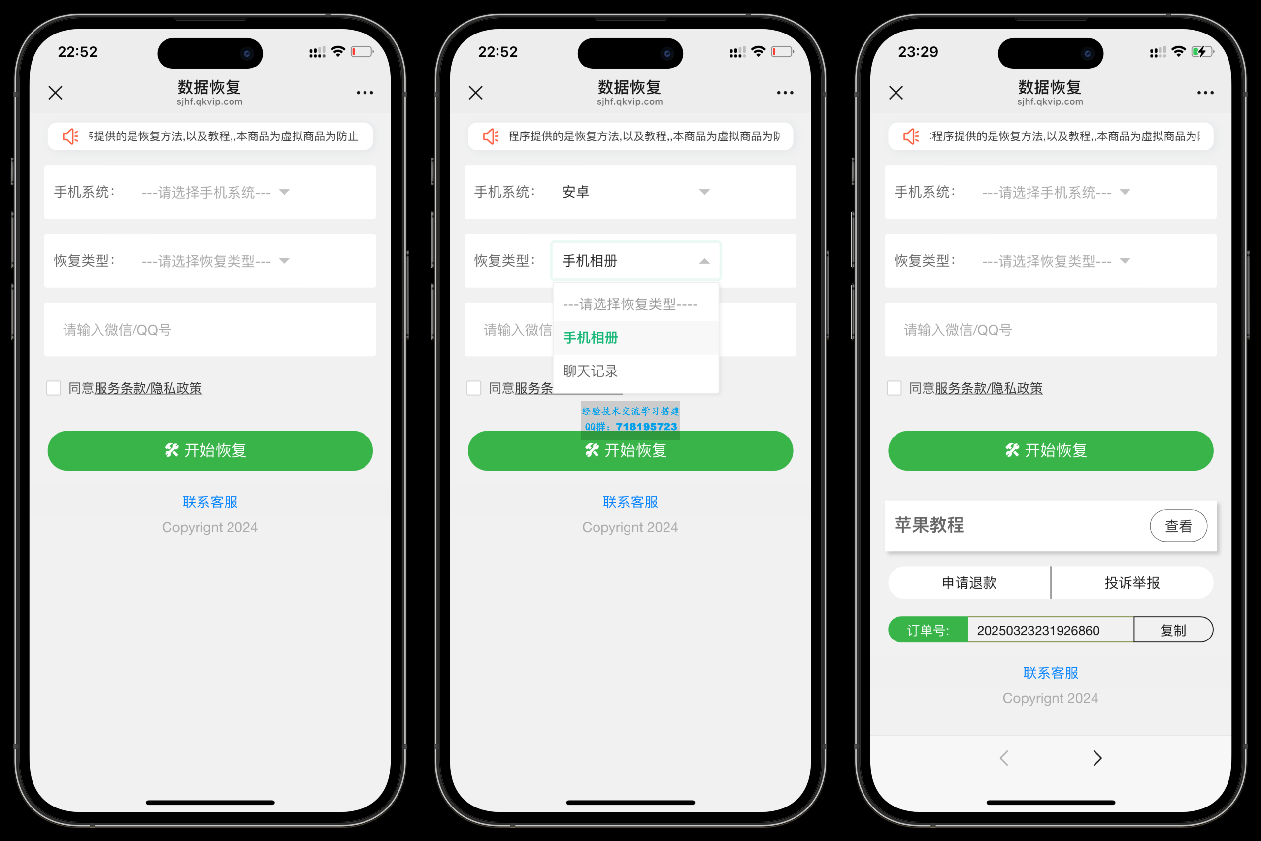 Q 9.9数据恢复系统源码搭建模板附带教程到手可运营