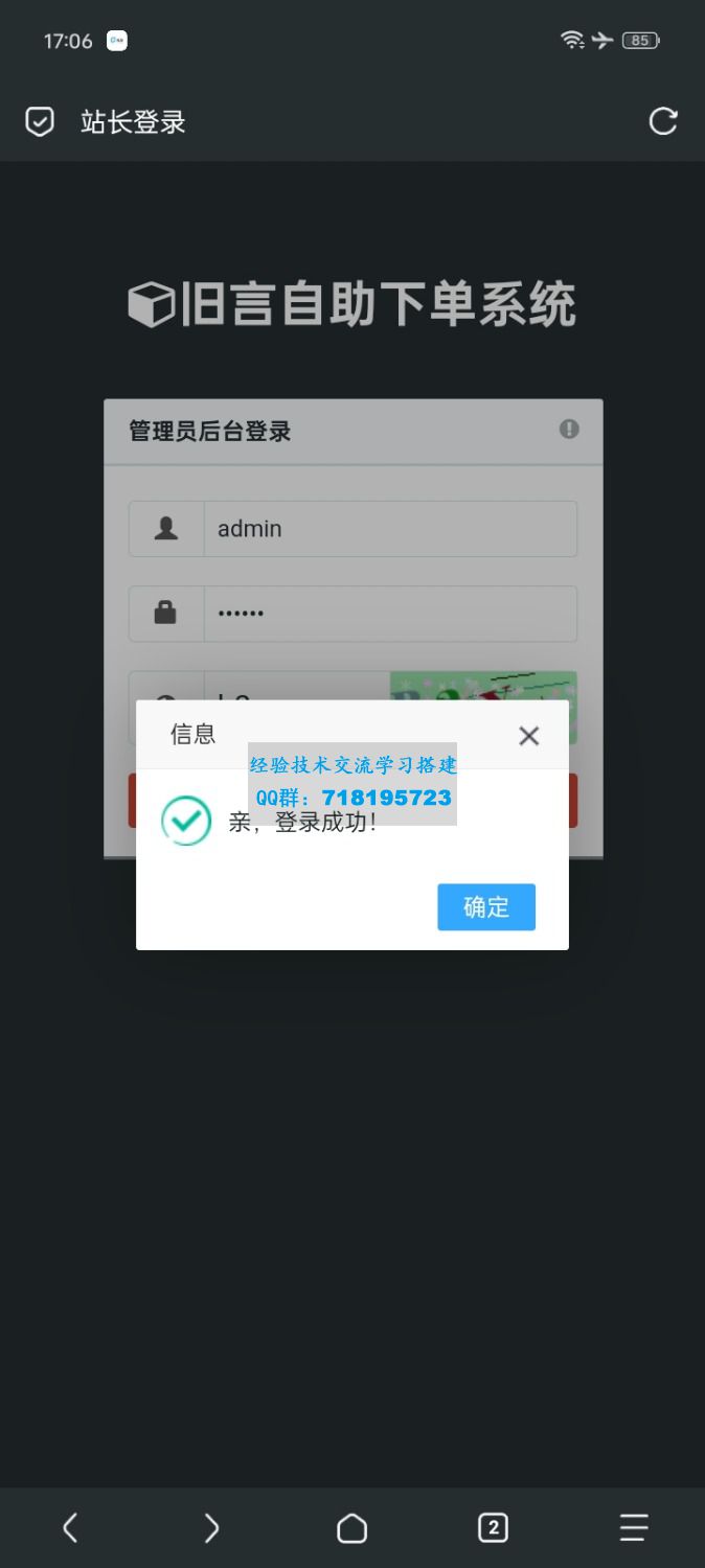 Q 旧言自助下单系统最新版2025