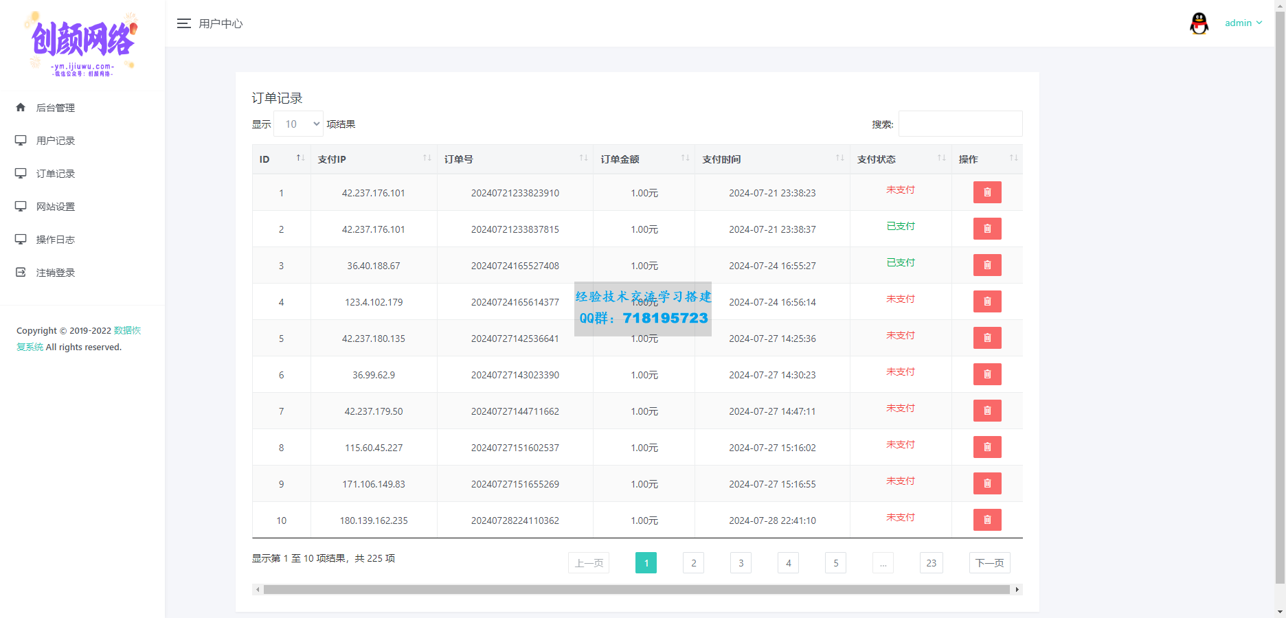 Q 9.9数据恢复系统源码搭建模板附带教程到手可运营