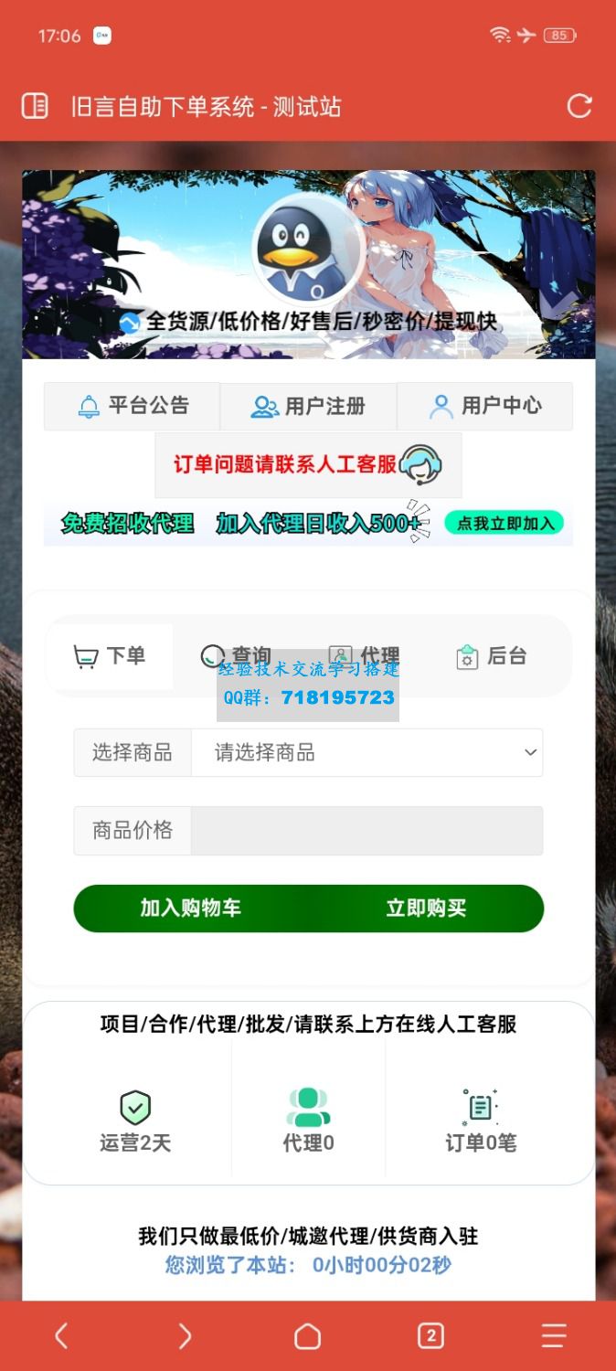 Q 旧言自助下单系统最新版2025