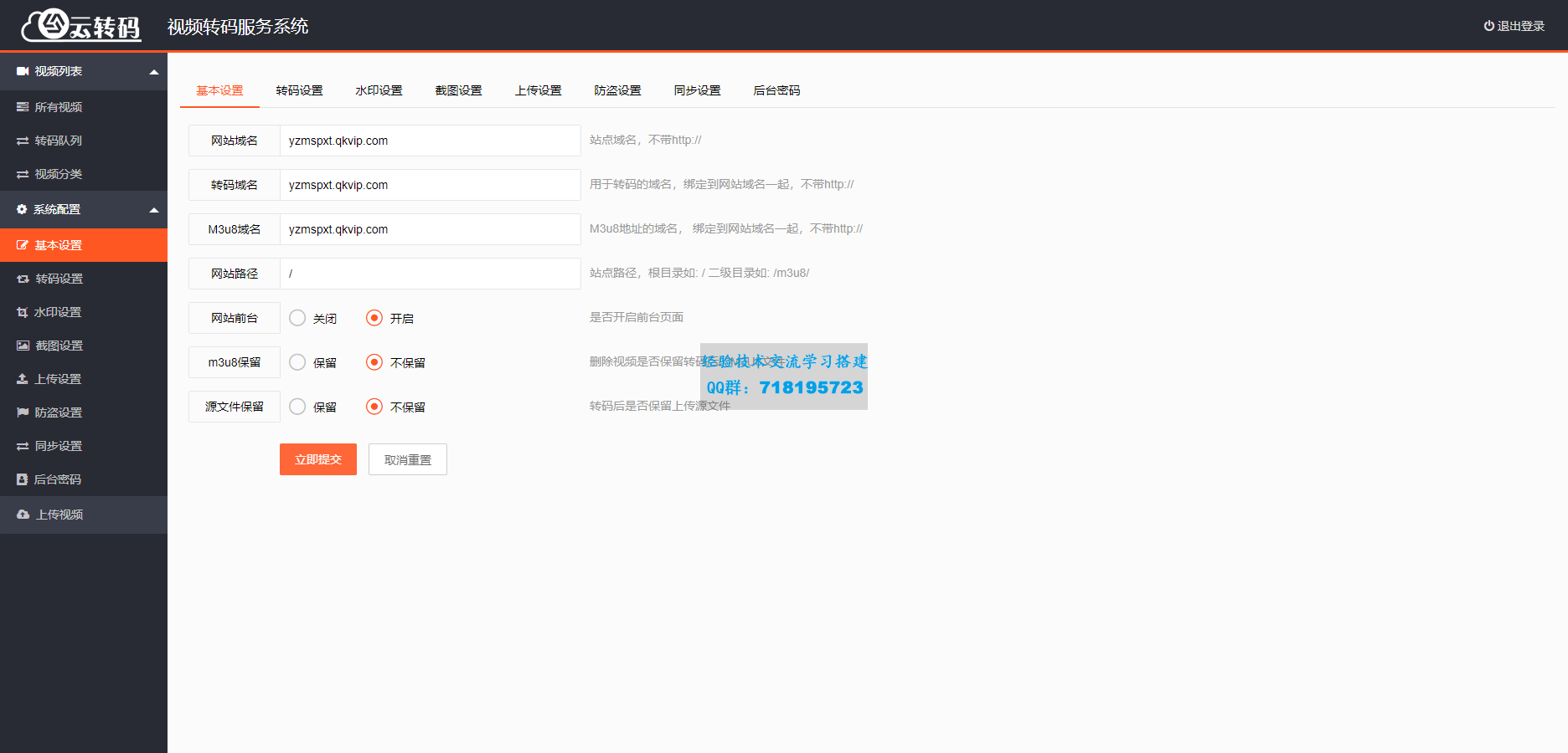 Q 视频云转码切片系统源码 全开源