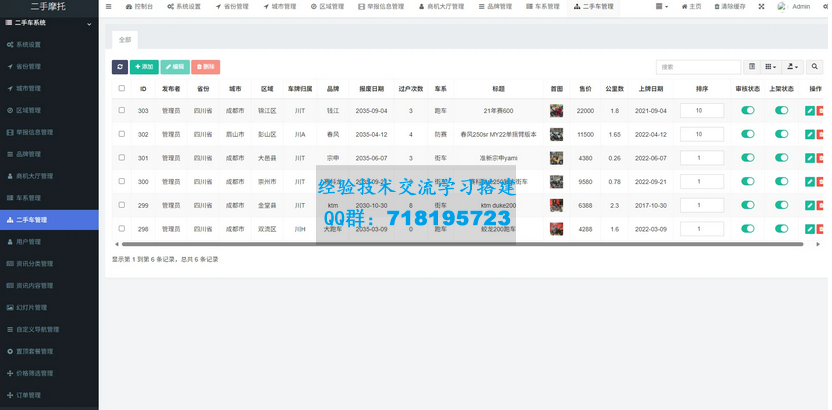二手摩托车展示小程序源码