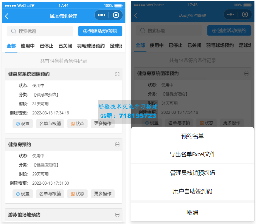 运动场馆预约小程序