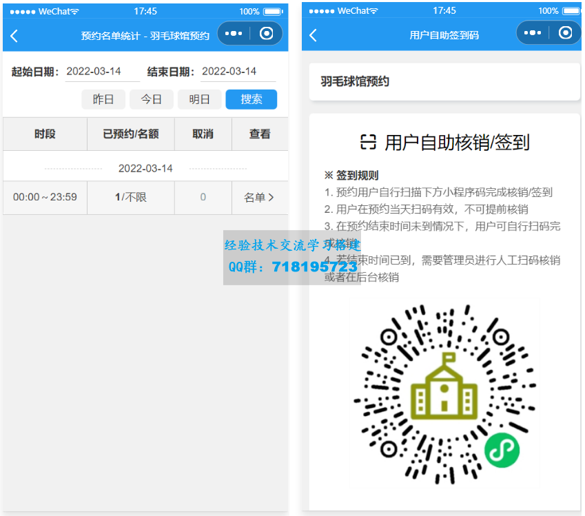运动场馆预约小程序