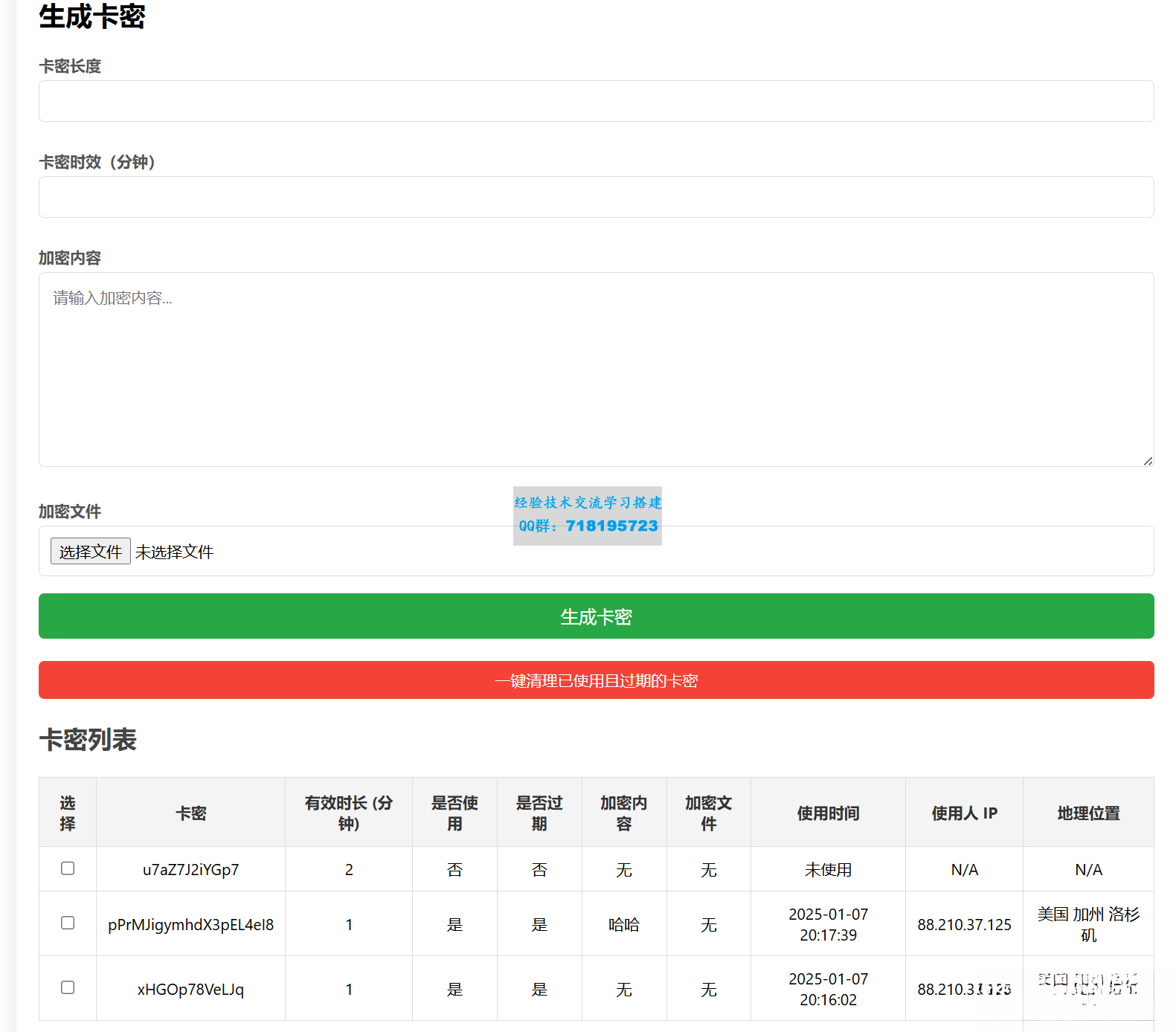 卡密验证系统 轻量级卡密管理工具