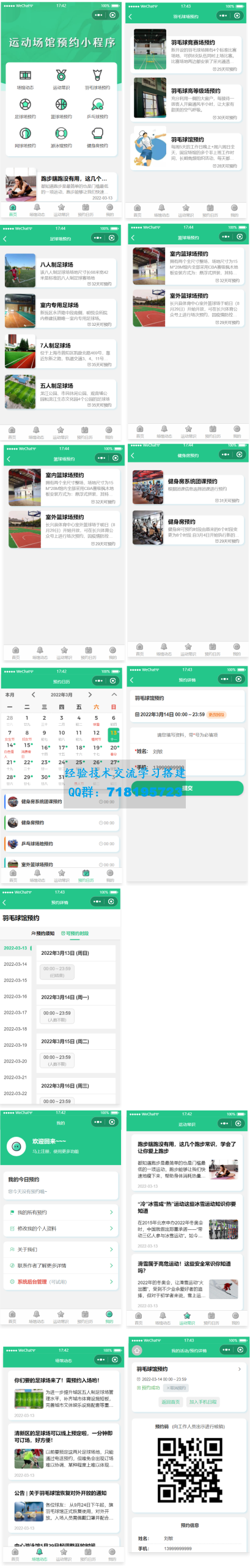 运动场馆预约小程序