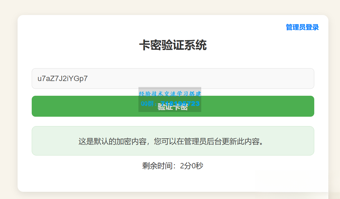 卡密验证系统 轻量级卡密管理工具