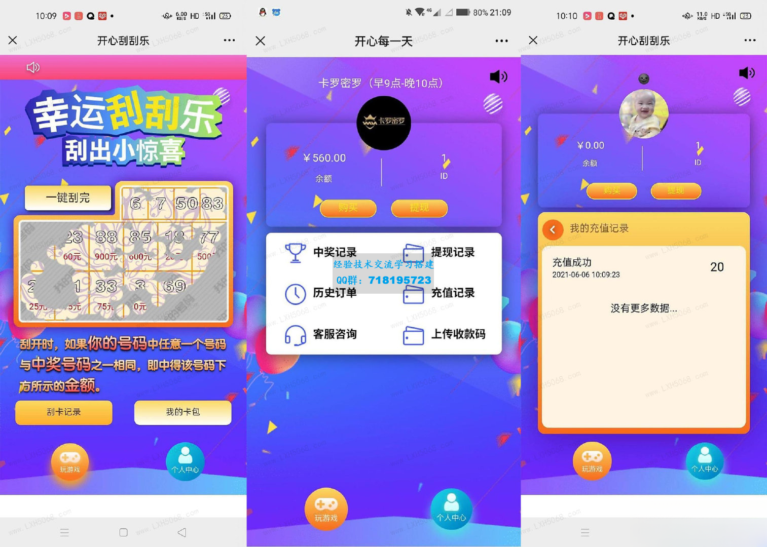 H5幸运刮刮乐抽奖 免公众号+直运营 多级分佣系统