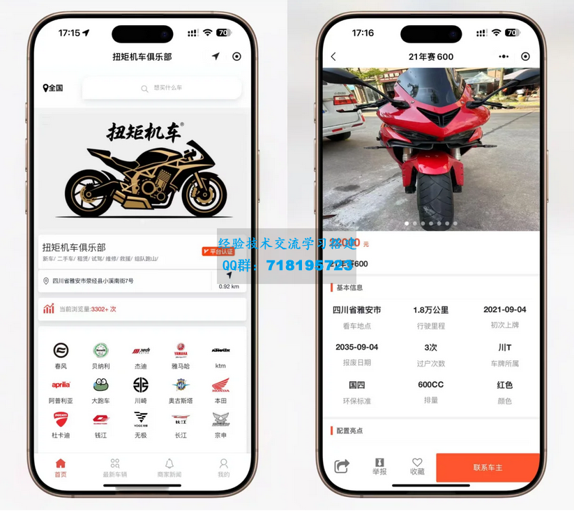 二手摩托车展示小程序源码
