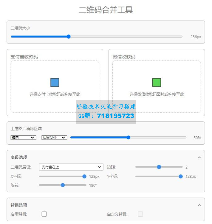 支付宝和微信收款码二合一HTML源码
