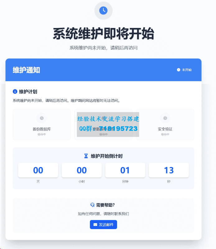 网站维护页面 plus+ HTML源码