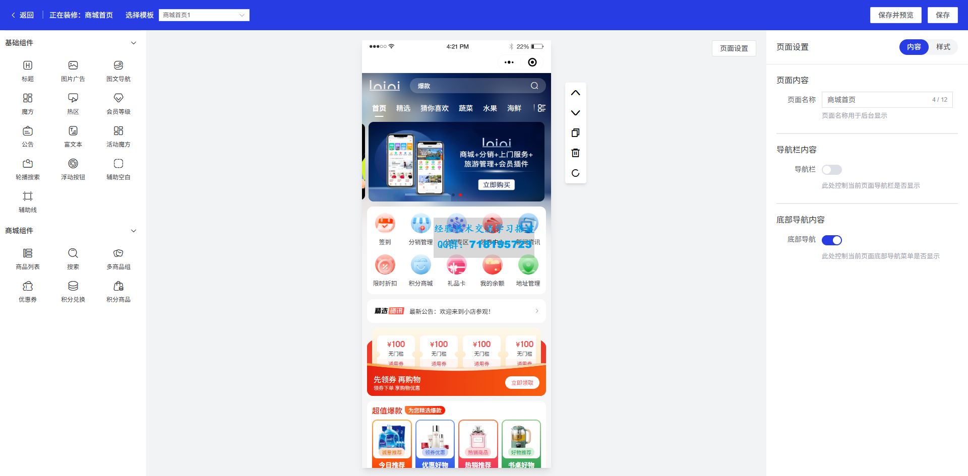 全开源仿抖音商城系统Saas版本源码