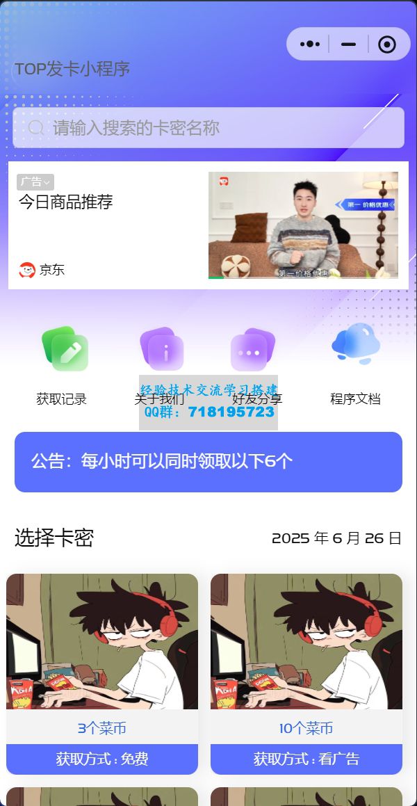 发卡小程序,口令小程序,多功能小程序源码发卡小程序 发卡 小程序 源码 流量主 广告