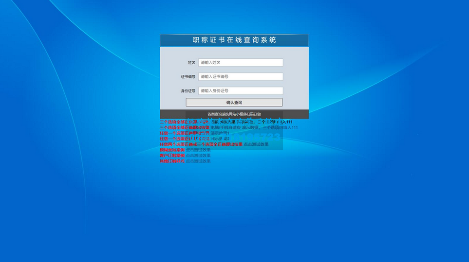 证书查询系统 帝国cms二开
