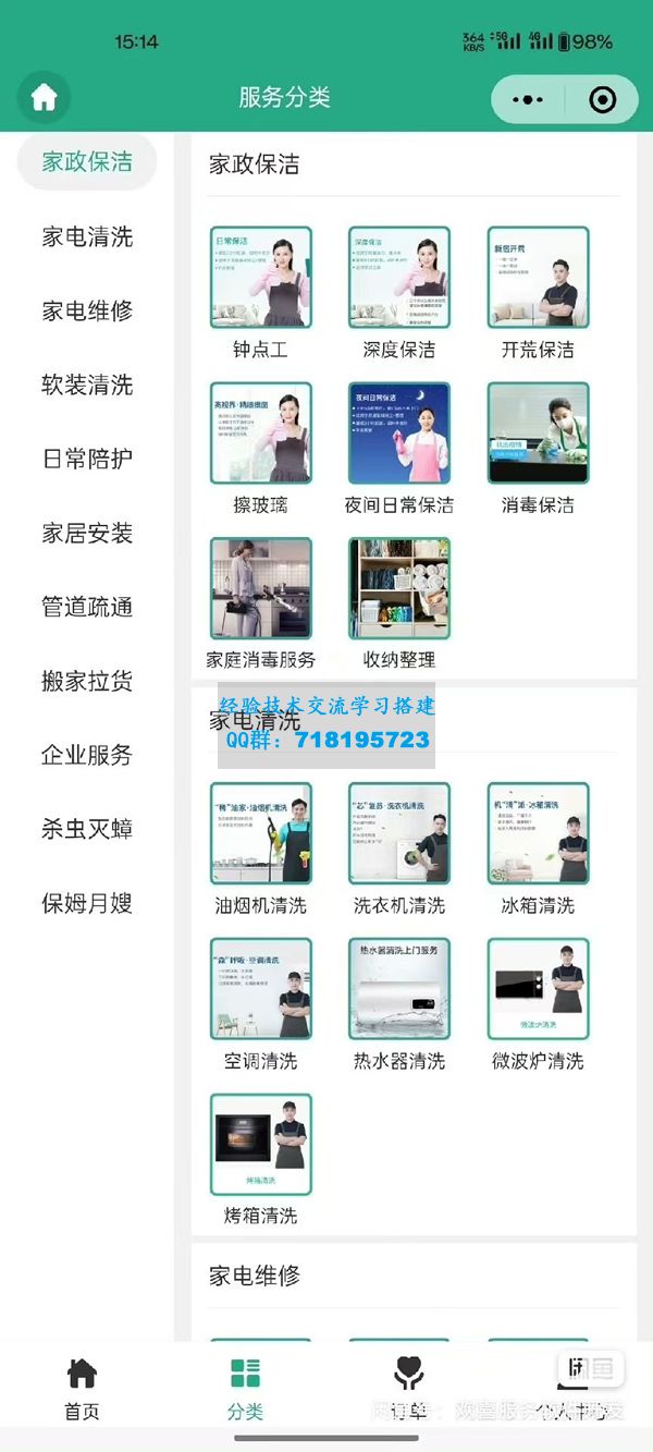 家政上门预约小程序源码功能强大,带前端后台