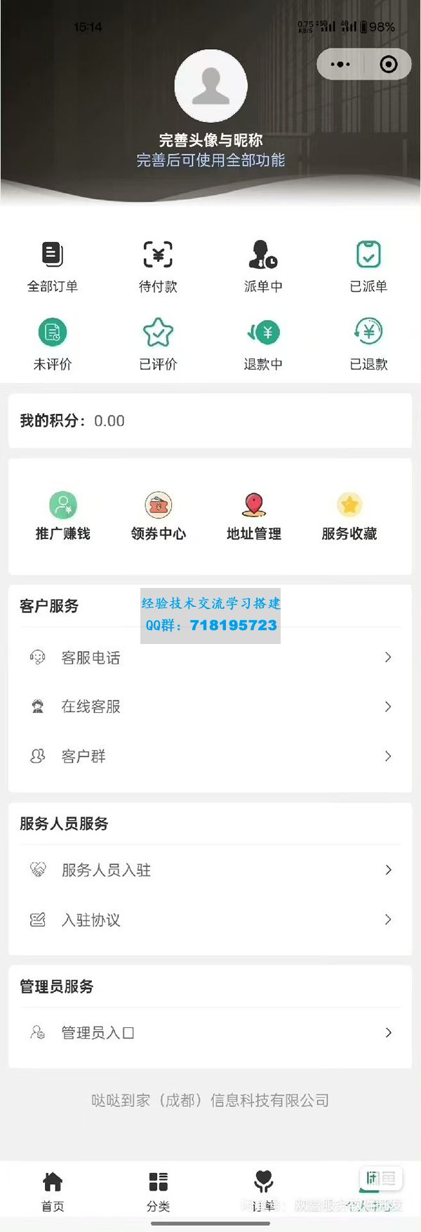 家政上门预约小程序源码功能强大,带前端后台