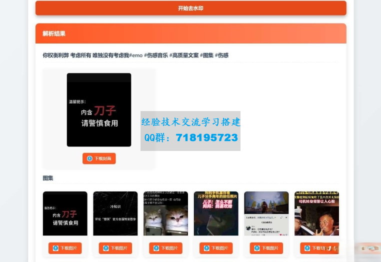 聚合短视频解析去水印源码(有后台)自适应双端