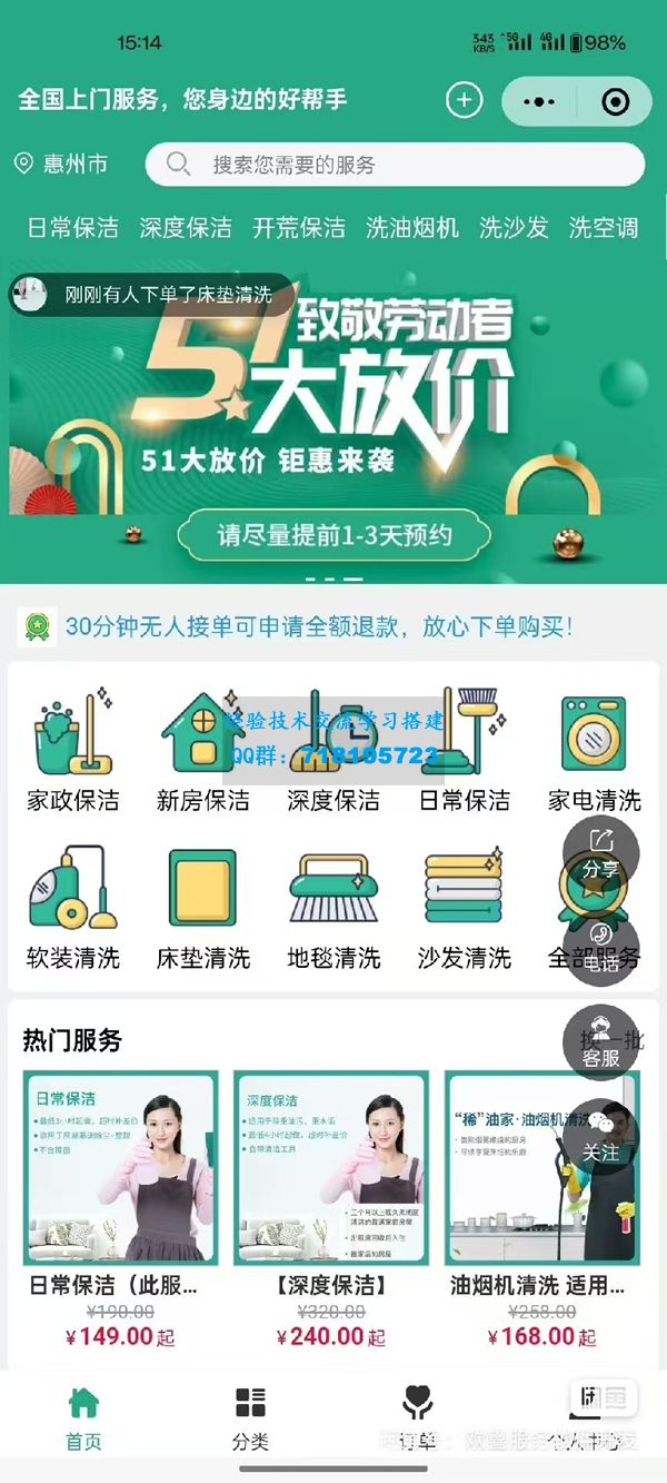 家政上门预约小程序源码功能强大,带前端后台