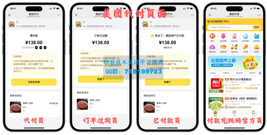 十一合一代付商城系统新版源码模板 全开源无加密