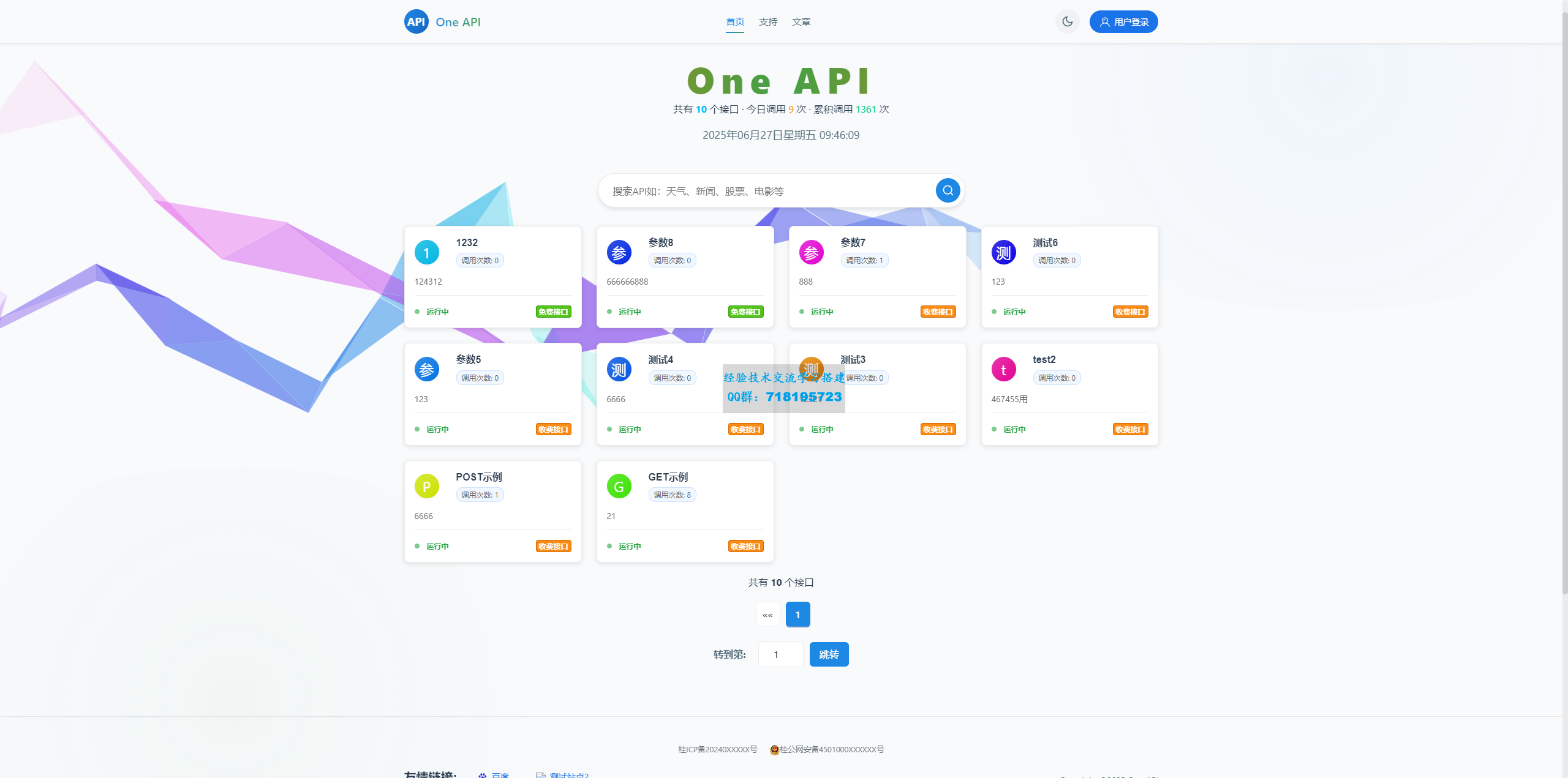 OneAPI企业级接口管理系统